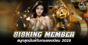 818king
